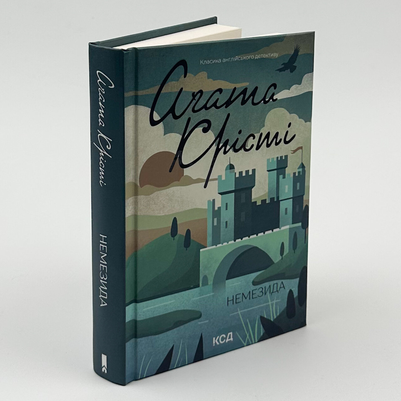 Немезида. Автор — Агата Кристи. 