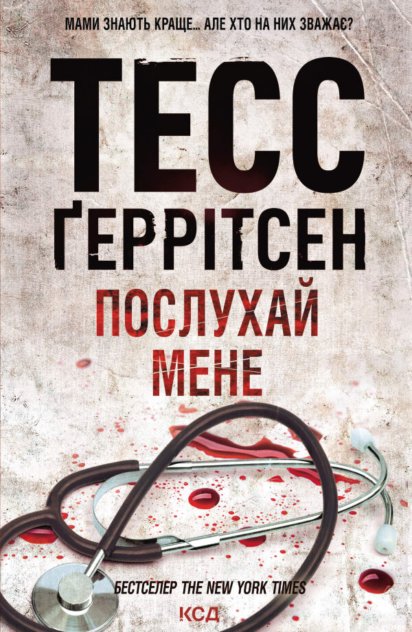 Послухай мене. Книга 13
