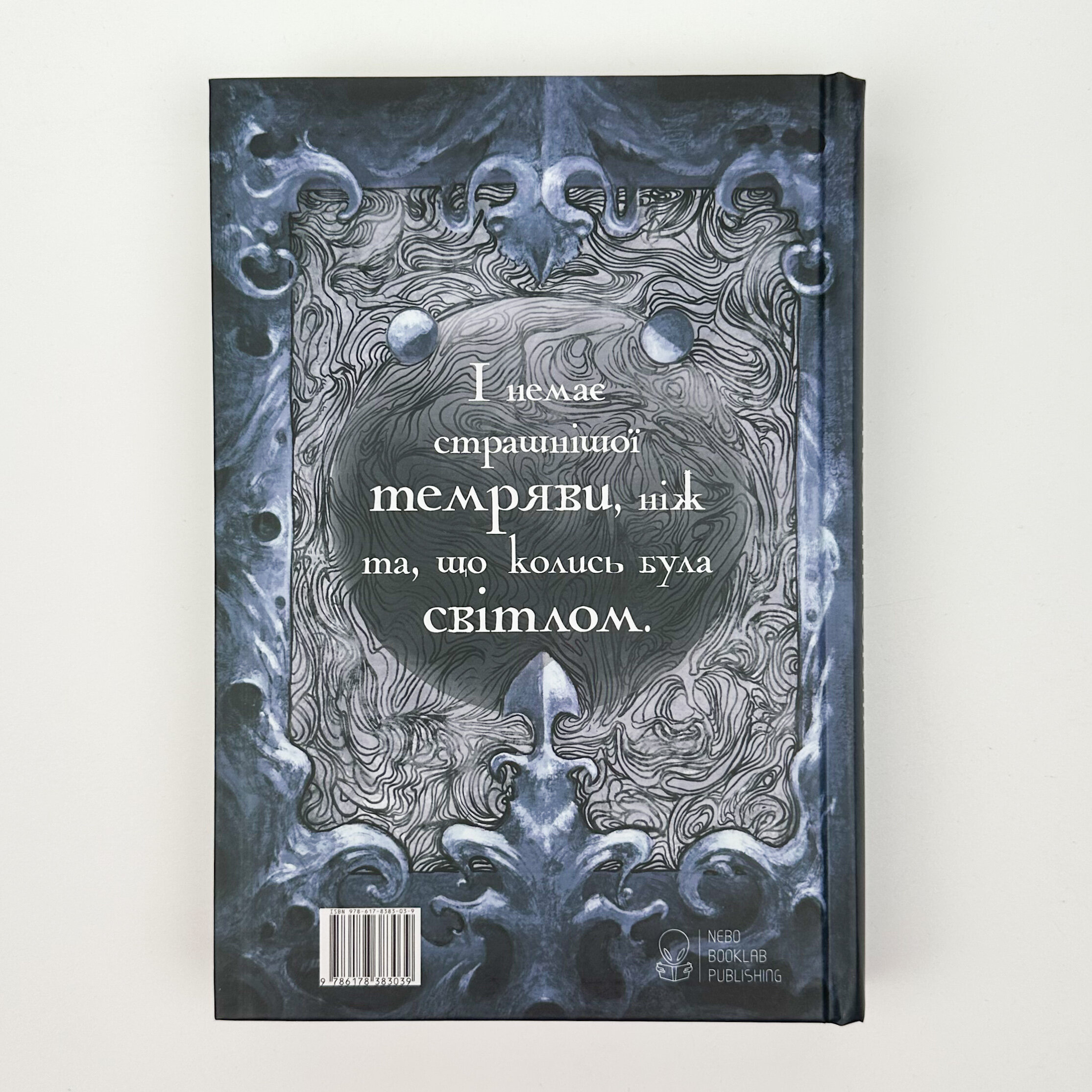 Попіл та Місячне Сяйво. Автор — Редгрейн Лебовскі. 