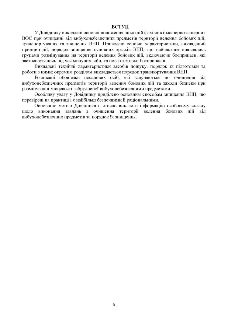 Довідник сапера: навчально-методичний посібник