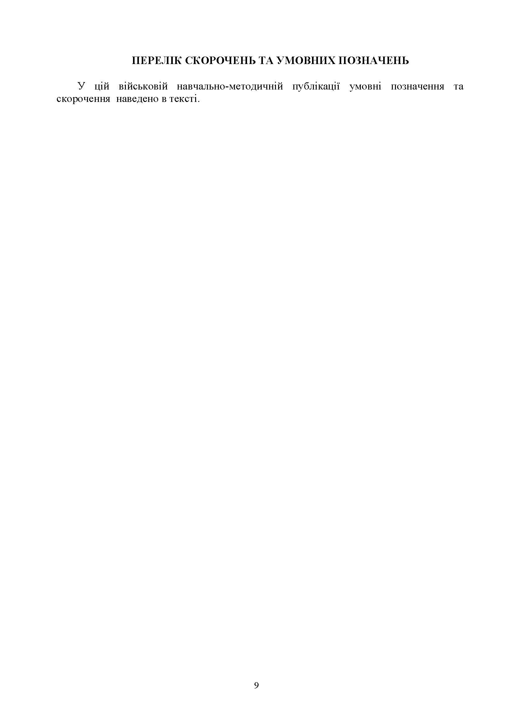 Довідник сапера: навчально-методичний посібник. . 