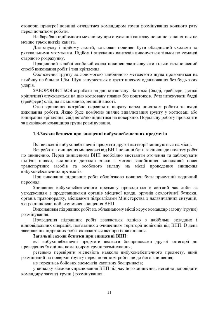 Довідник сапера: навчально-методичний посібник