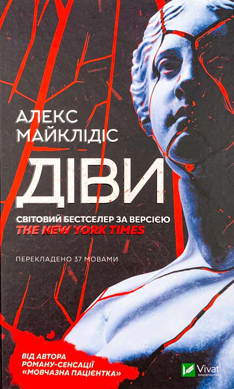 Діви
