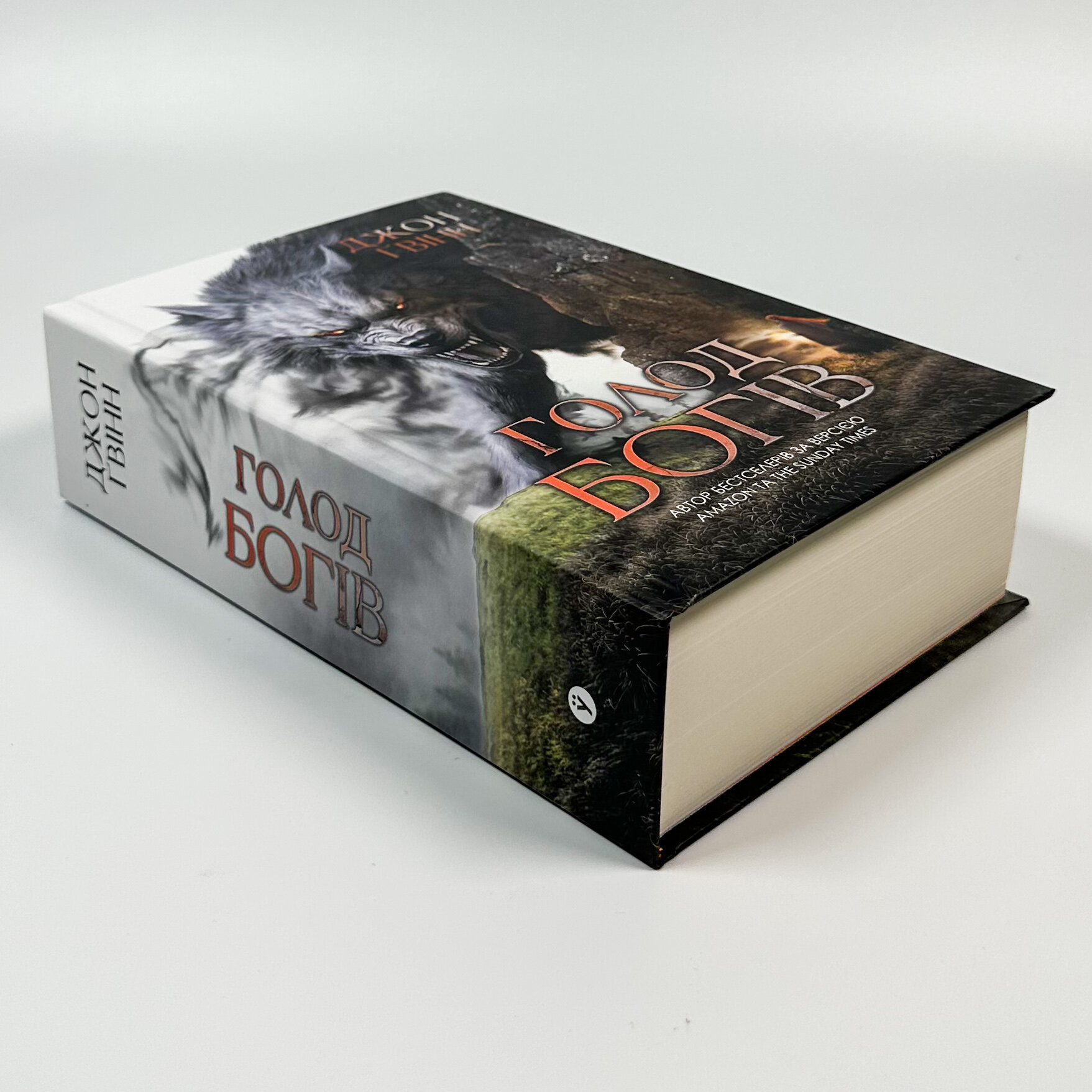 Сага про Кровну Клятву. Голод Богів. Книга 2