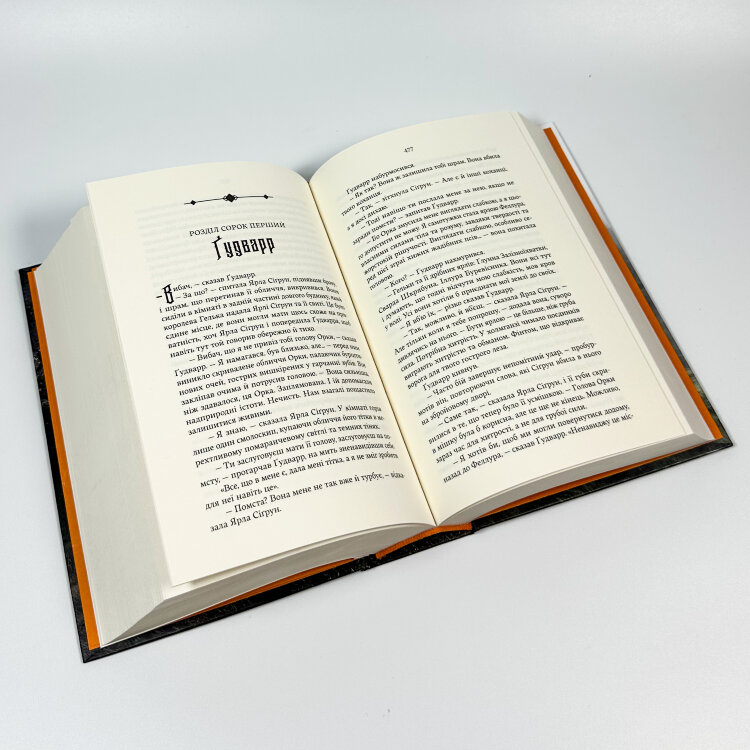 Сага про Кровну Клятву. Голод Богів. Книга 2