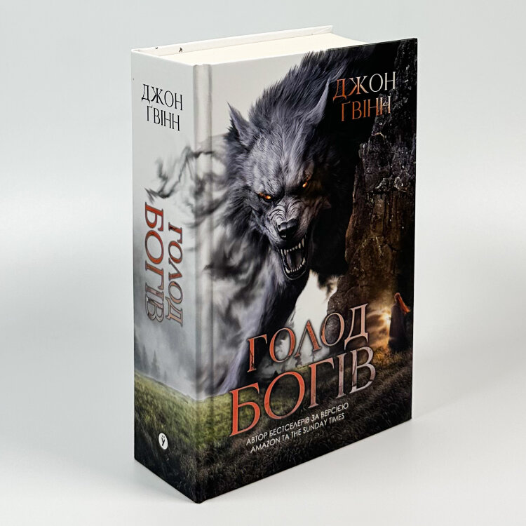 Сага про Кровну Клятву. Голод Богів. Книга 2