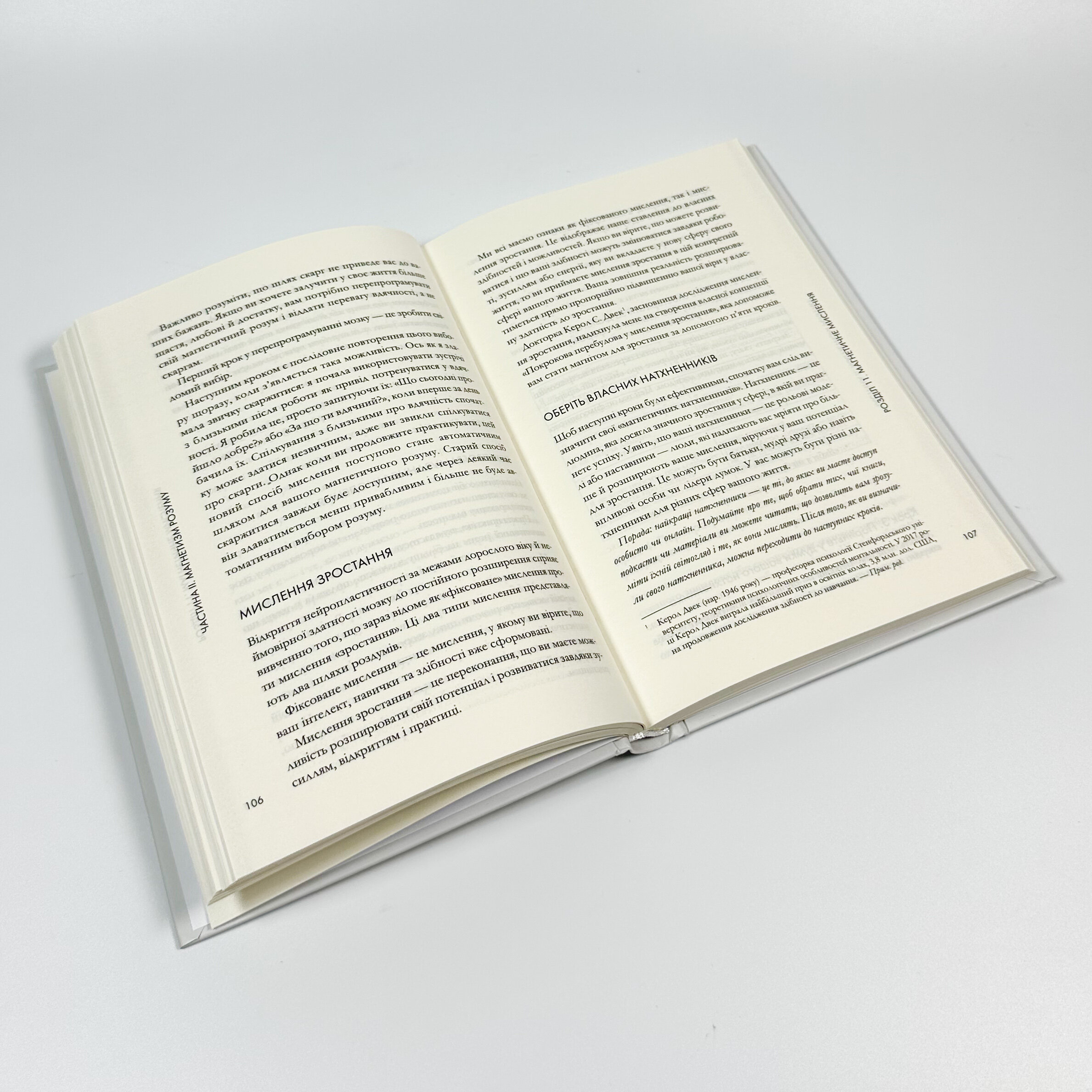 Магнетичний розум: сила підсвідомості, що змінює життя. Автор — Рошель Фокс. 