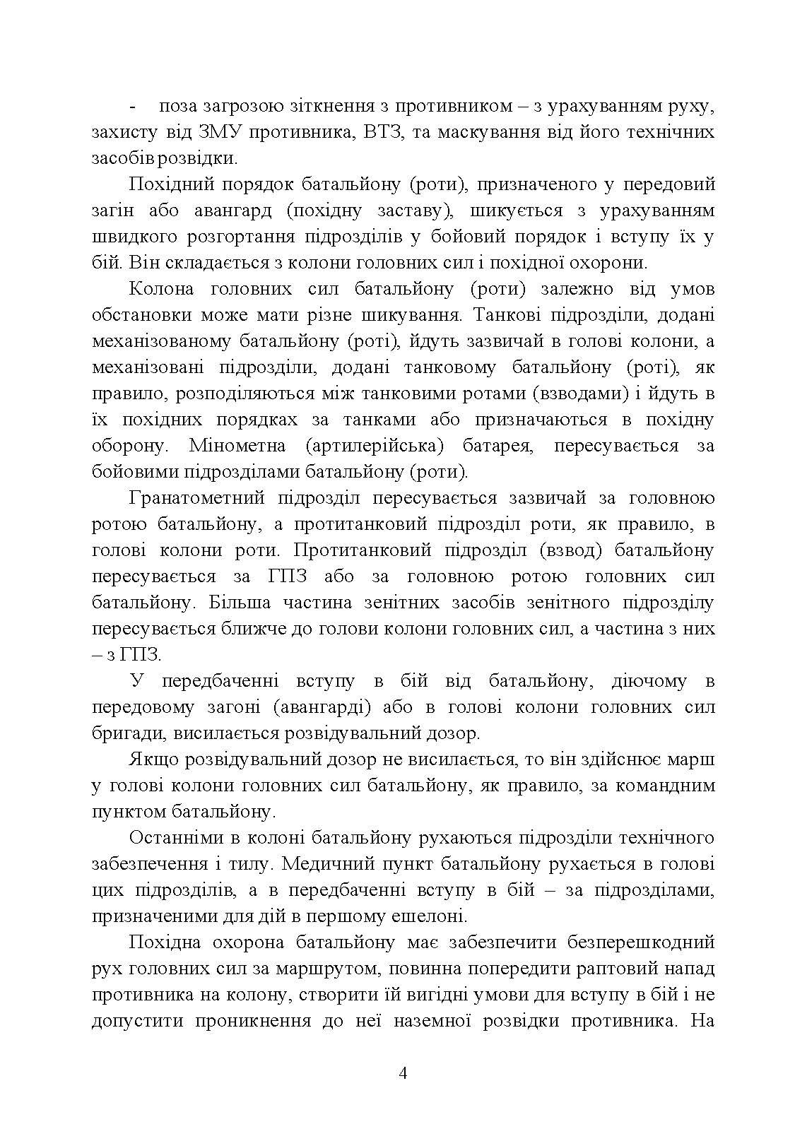 Дії обслуги гармати (міномету) під час ведення бойових дій. Навідник гармати (міномету). . 