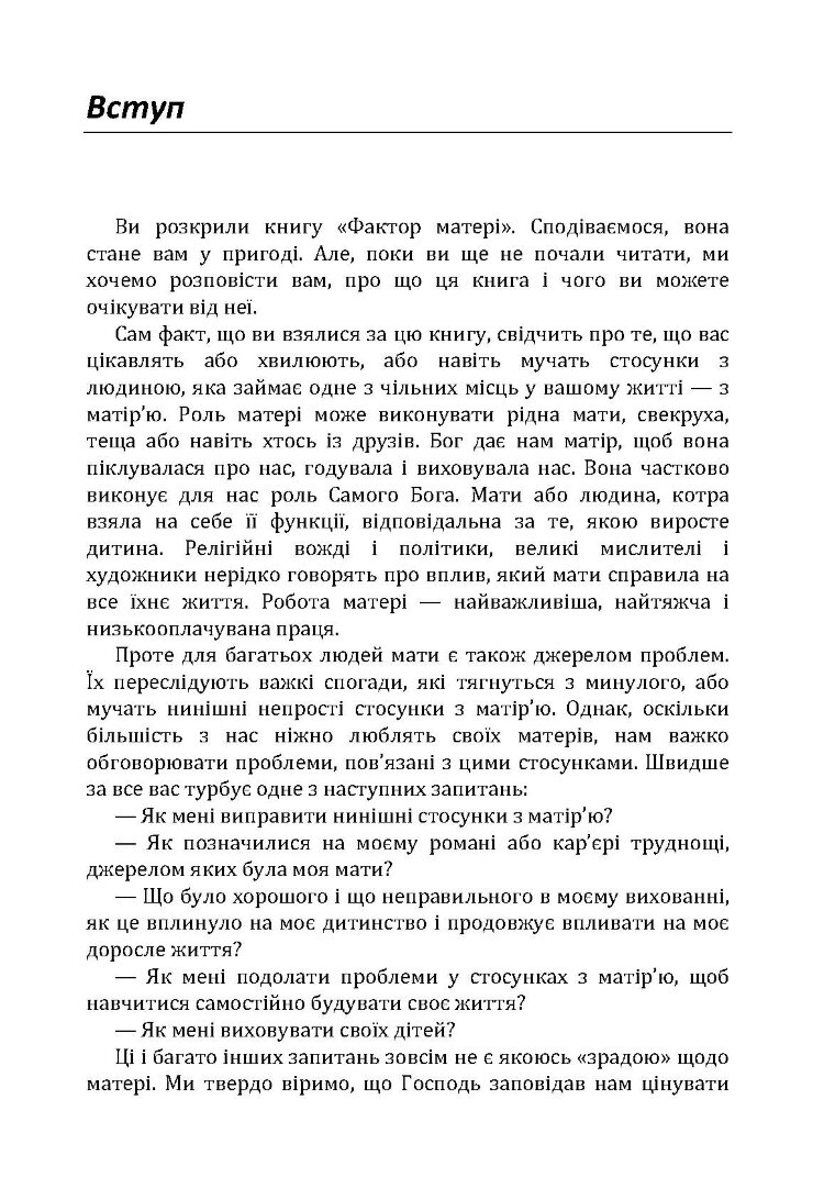 Фактор матері: Як уникнути типових помилок, які роблять матері