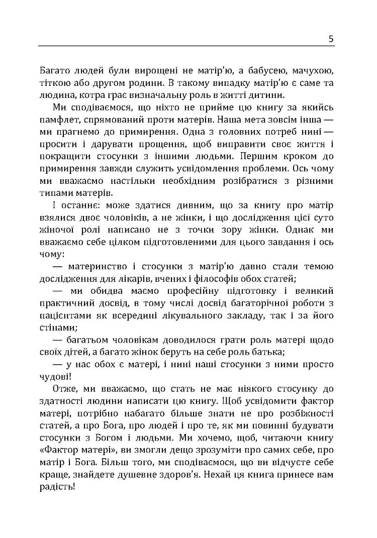 Фактор матері: Як уникнути типових помилок, які роблять матері