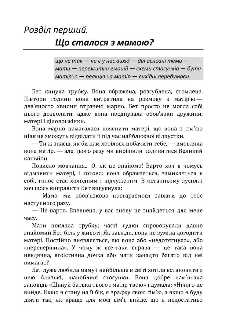 Фактор матері: Як уникнути типових помилок, які роблять матері
