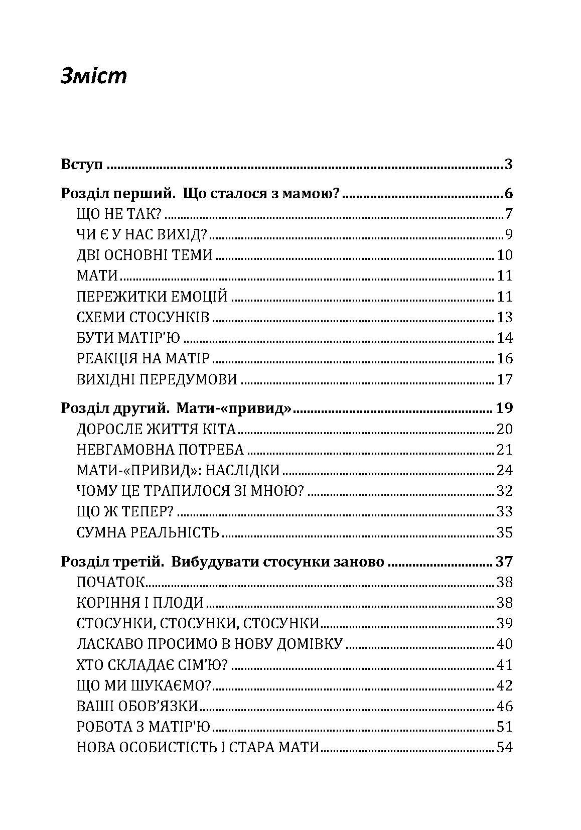 Фактор матері: Як уникнути типових помилок, які роблять матері. Автор — Таунсенд Джон, Клауд Генрі. 