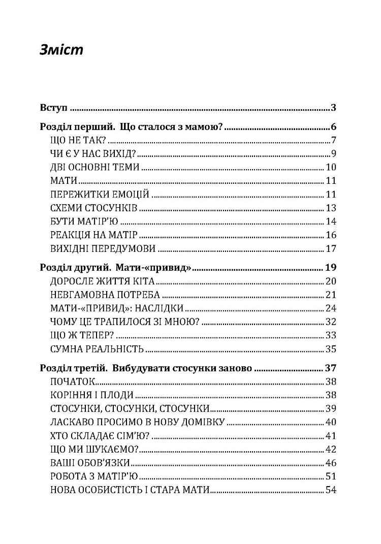 Фактор матері: Як уникнути типових помилок, які роблять матері