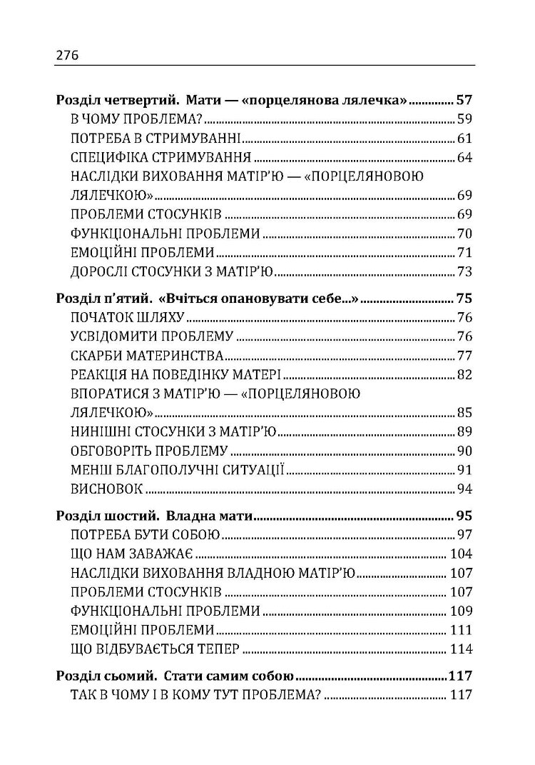 Фактор матері: Як уникнути типових помилок, які роблять матері