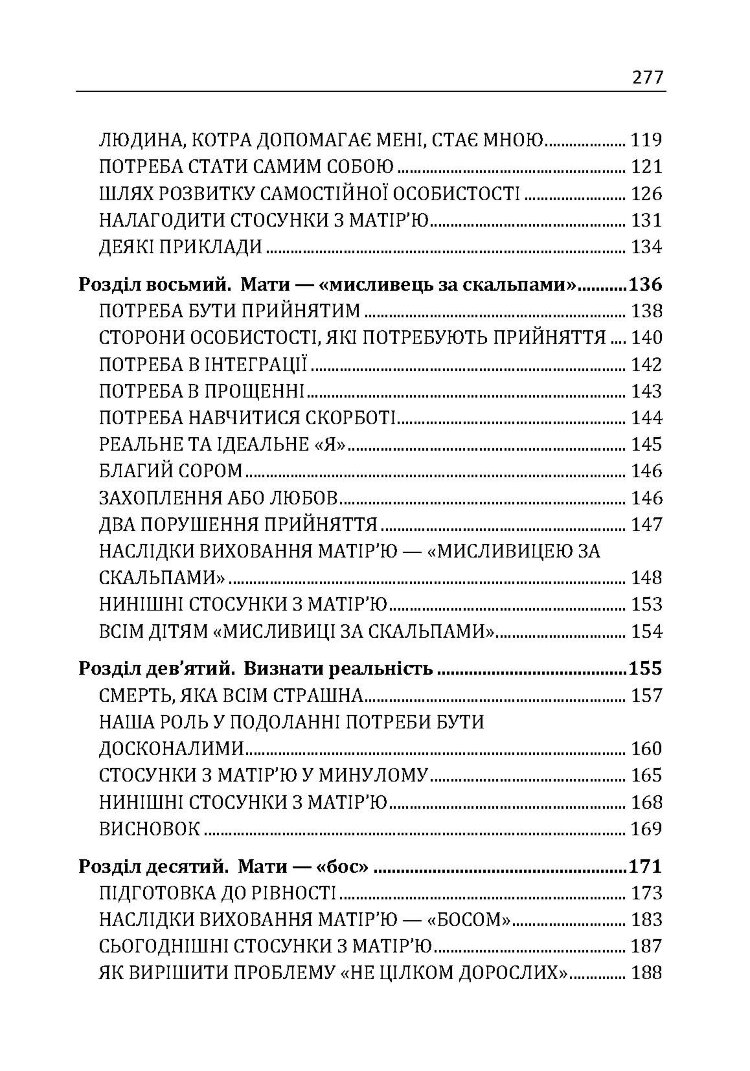 Фактор матері: Як уникнути типових помилок, які роблять матері