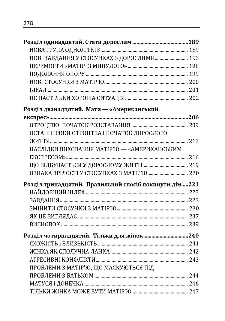 Фактор матері: Як уникнути типових помилок, які роблять матері