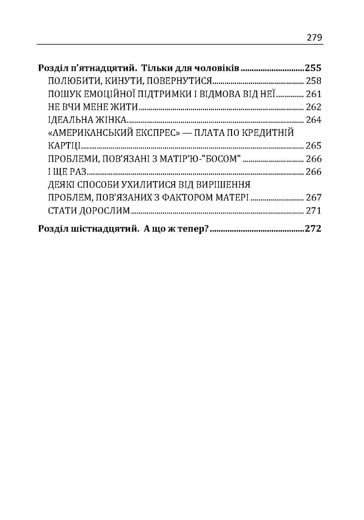 Фактор матері: Як уникнути типових помилок, які роблять матері