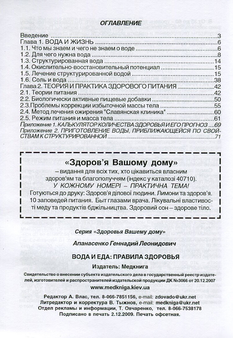 Вода и еда. Правила здоровья