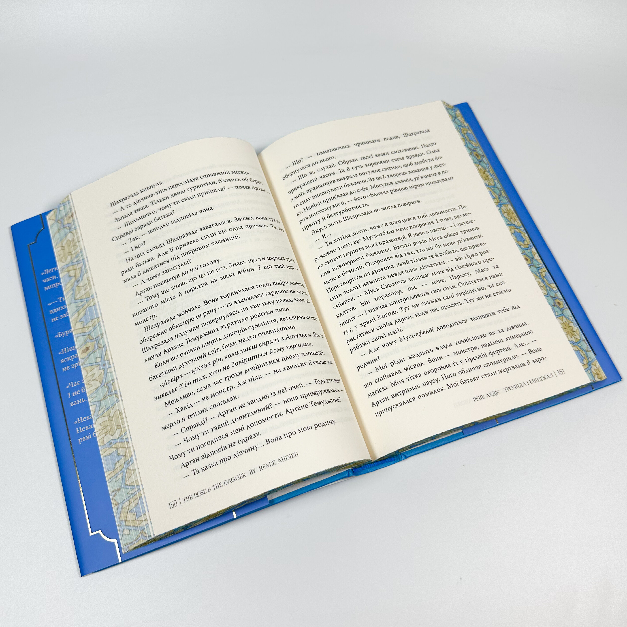 Троянда і кинджал. Книга 2. Автор — Рене Ахдіє. 