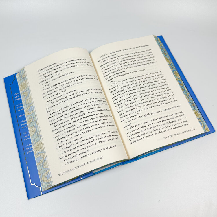 Троянда і кинджал. Книга 2