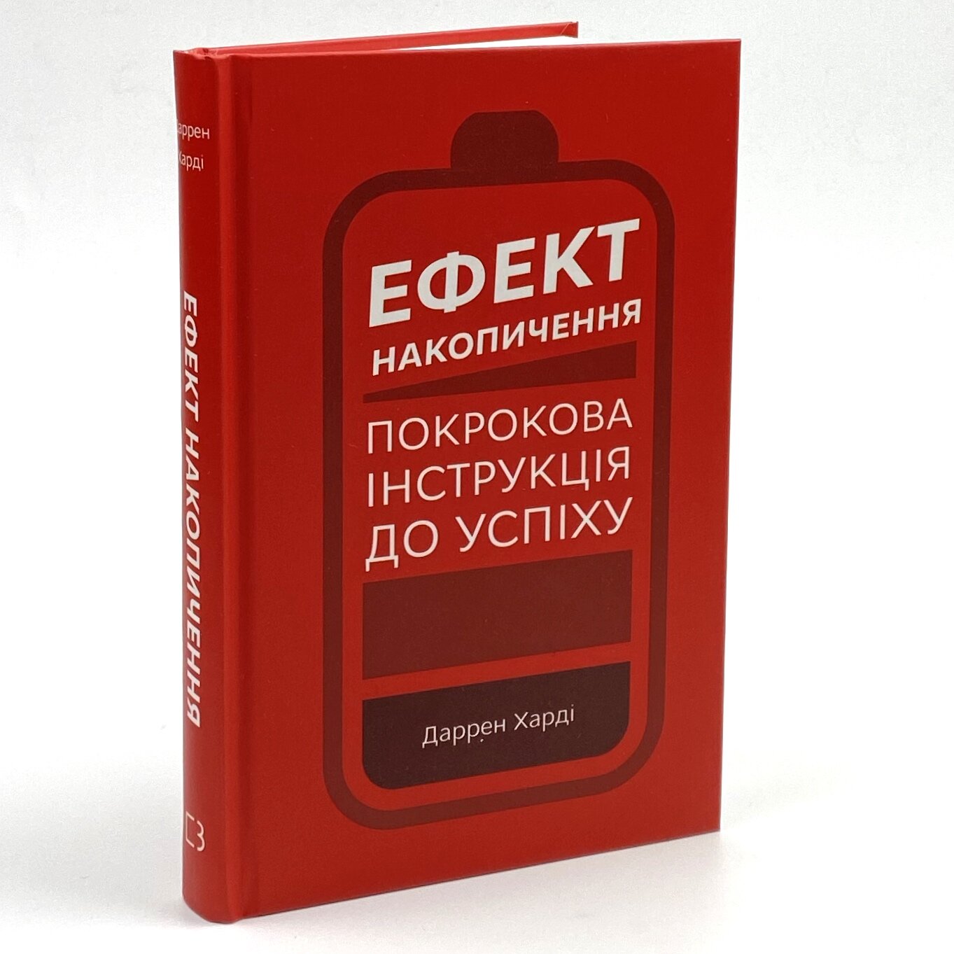 Ефект накопичення. Покрокова інструкція до успіху