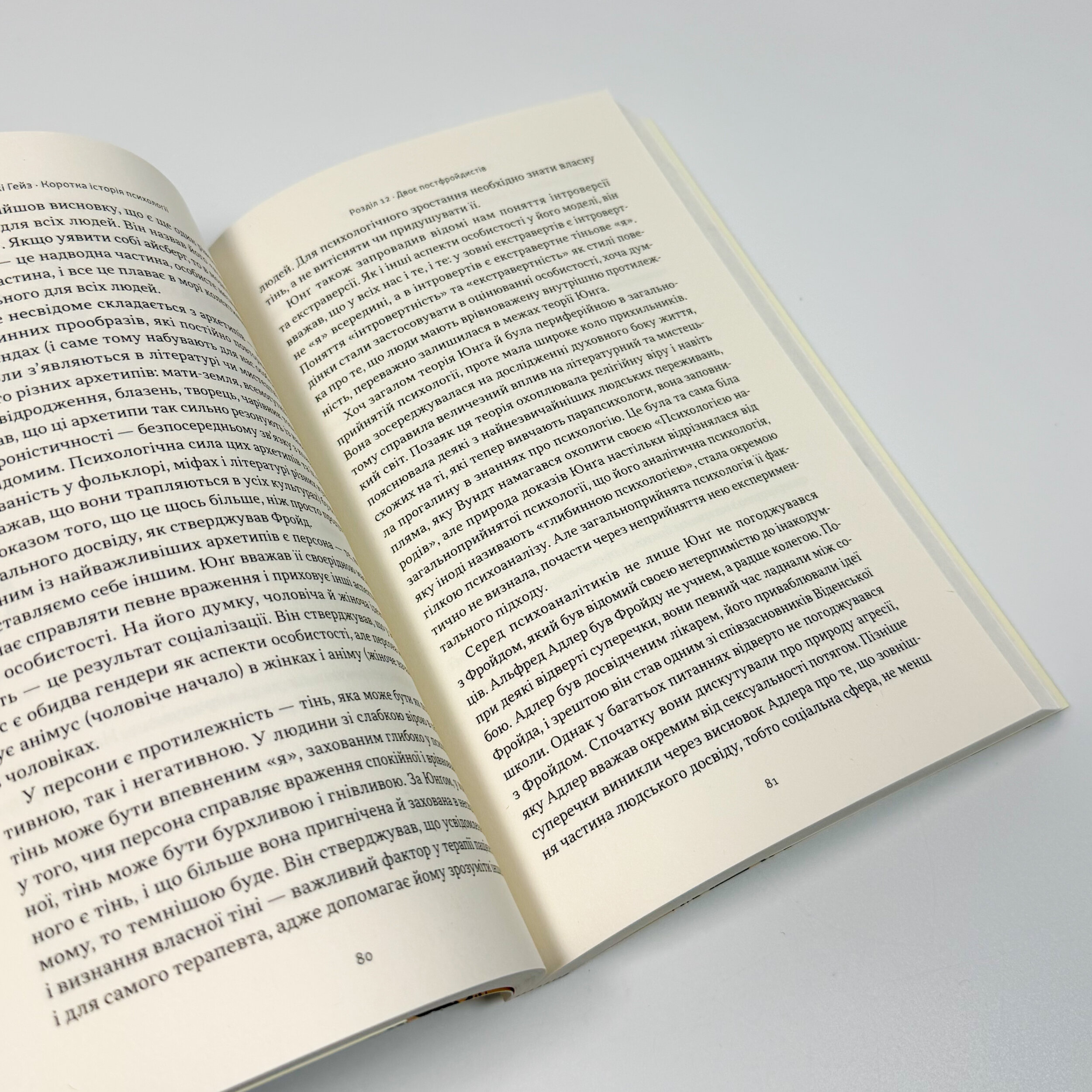 Коротка історія психології. Автор — Нікі Гейз. 