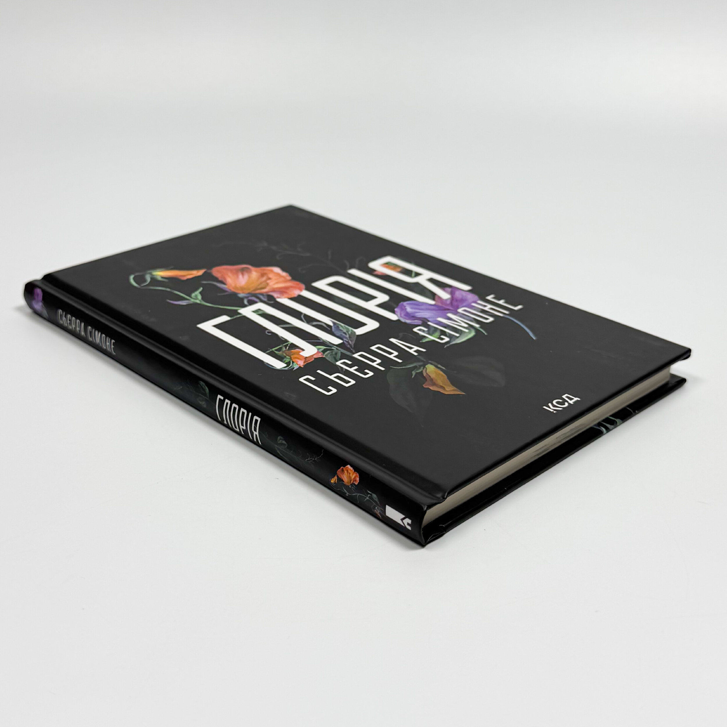 Глорія. Книга 2.5