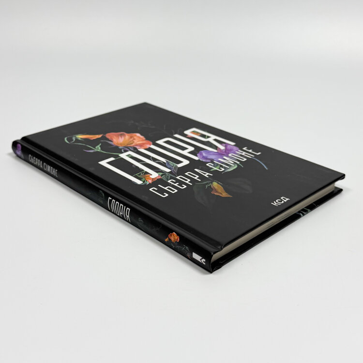 Глорія. Книга 2.5