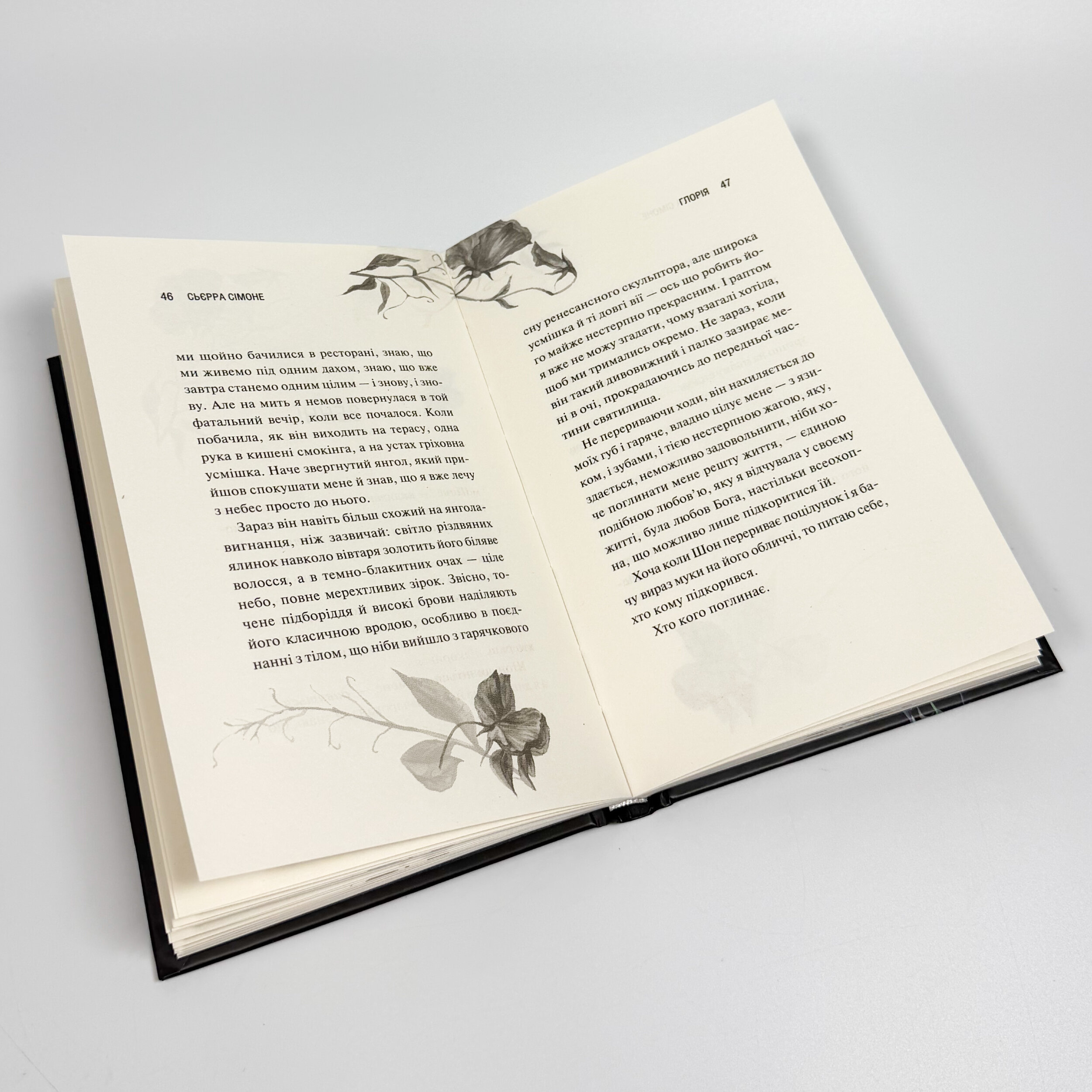 Глорія. Книга 2.5. Автор — Сьєрра Сімоне. 