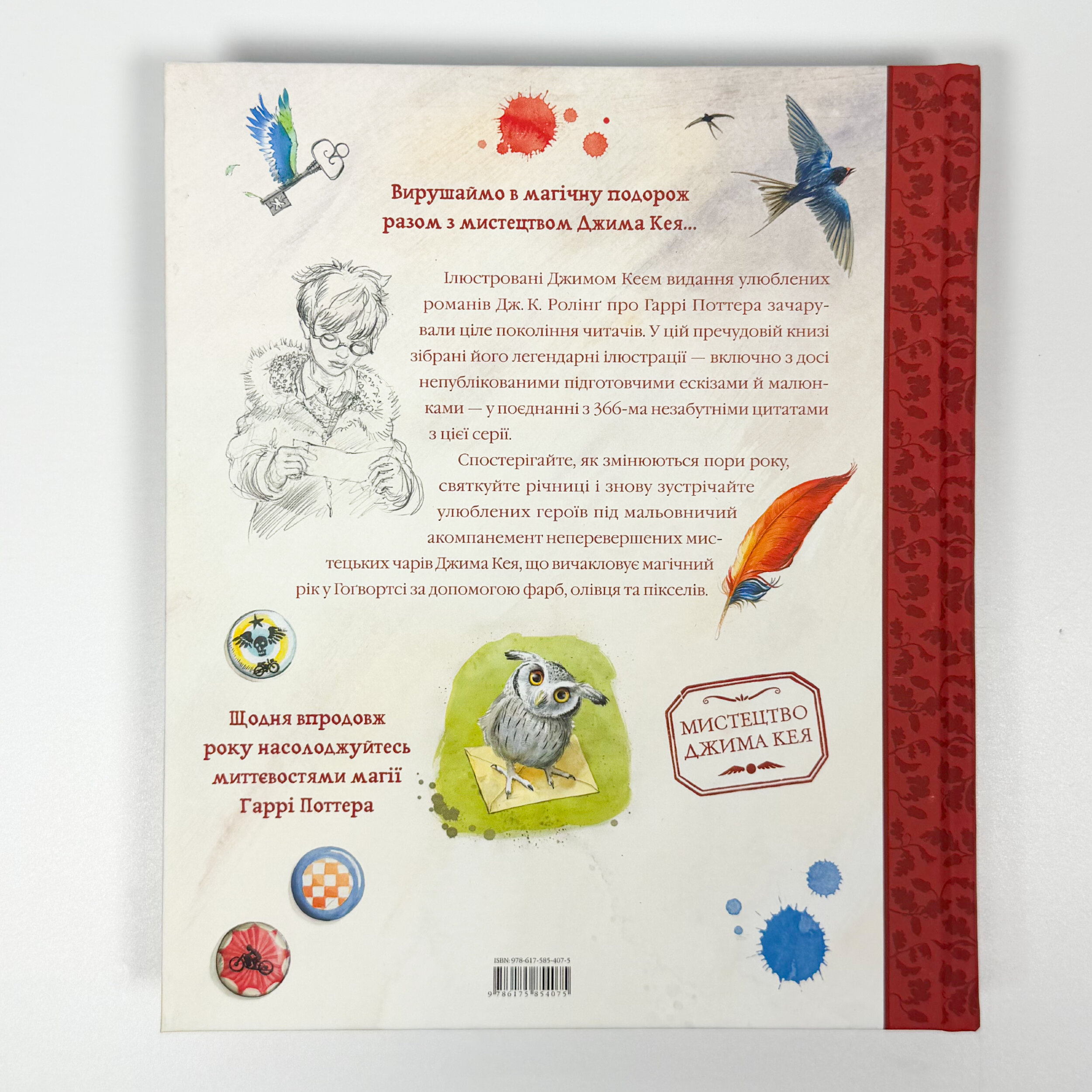 Гаррі Поттер: Магічний рік. Велике ілюстроване видання. Автор — Джоан Кетлін Ролінґ. 