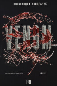 VENOM