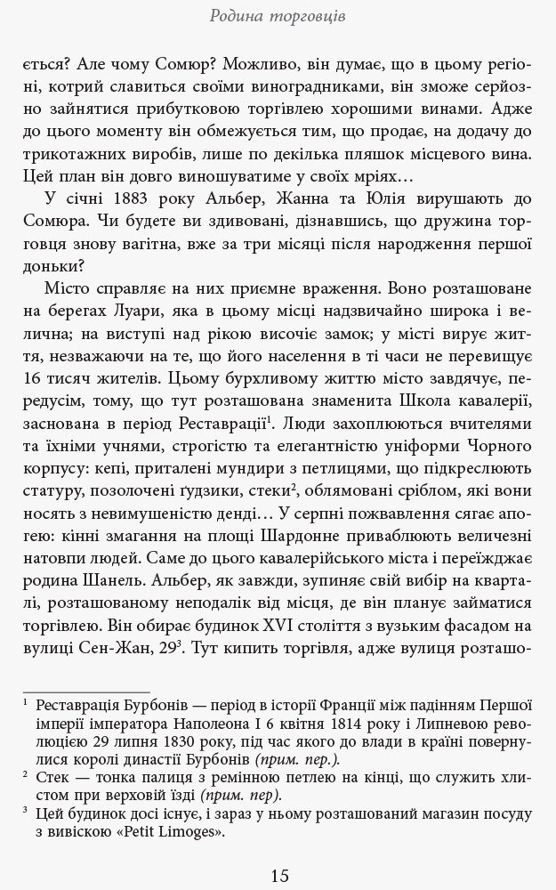 Коко Шанель