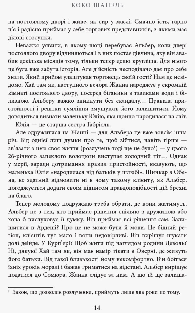 Коко Шанель