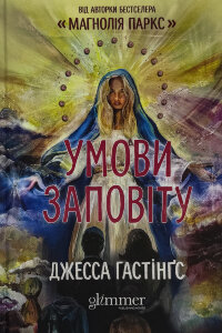 Умови заповіту