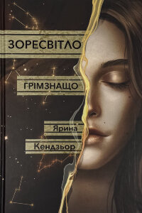 Грімзнащо