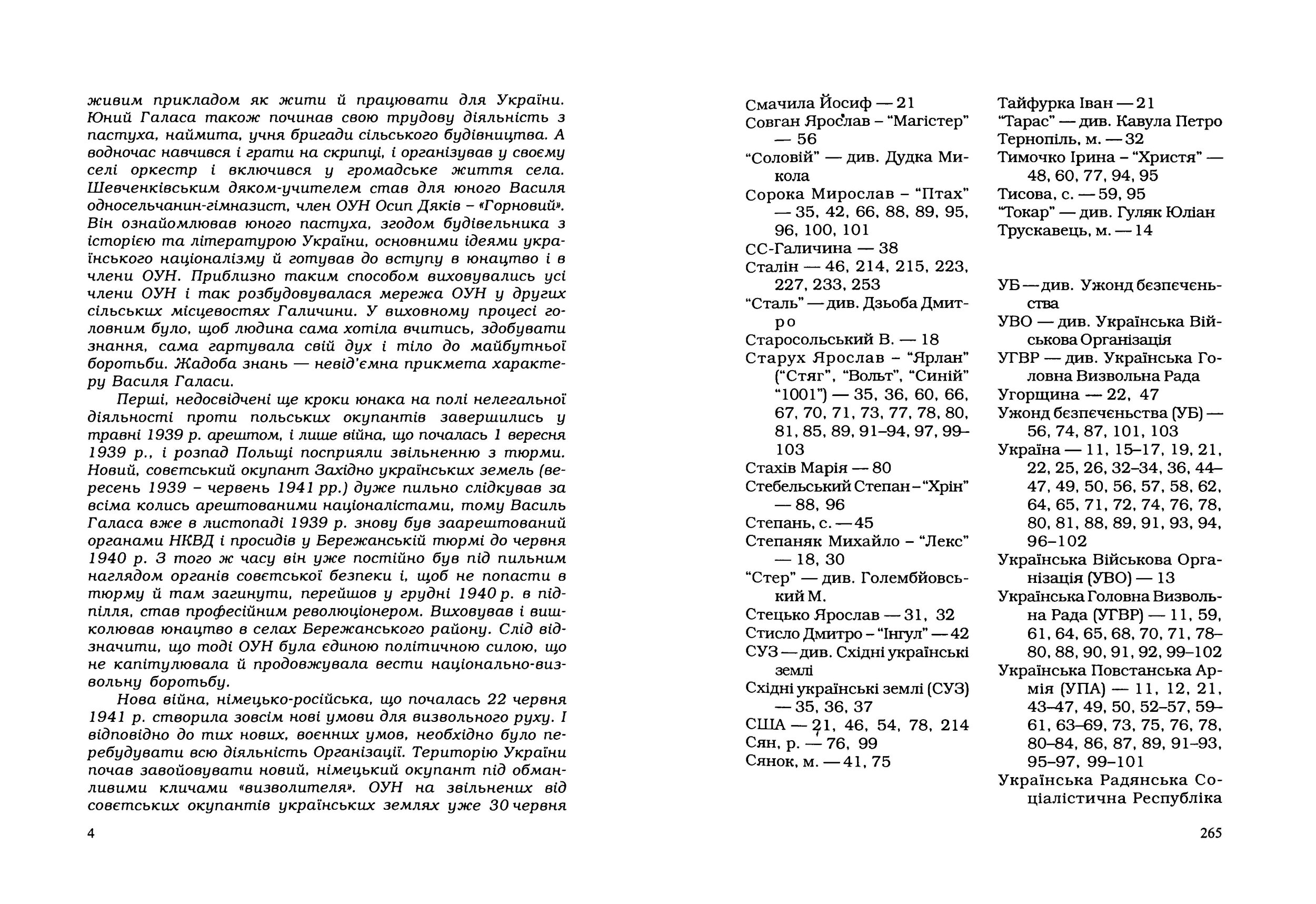 Наше життя і боротьба. Спогади. Автор — Галаса Василь. 