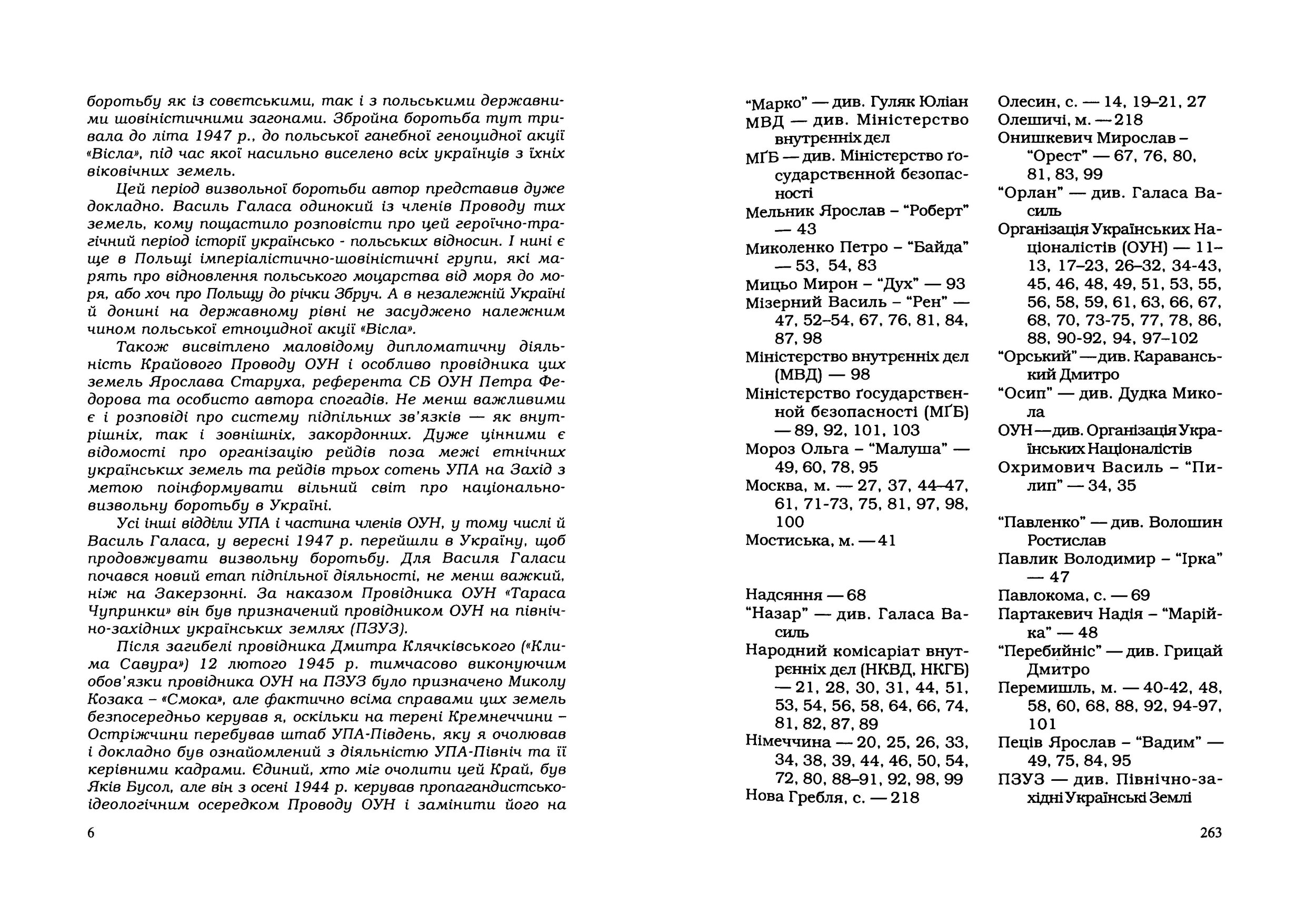 Наше життя і боротьба. Спогади. Автор — Галаса Василь. 