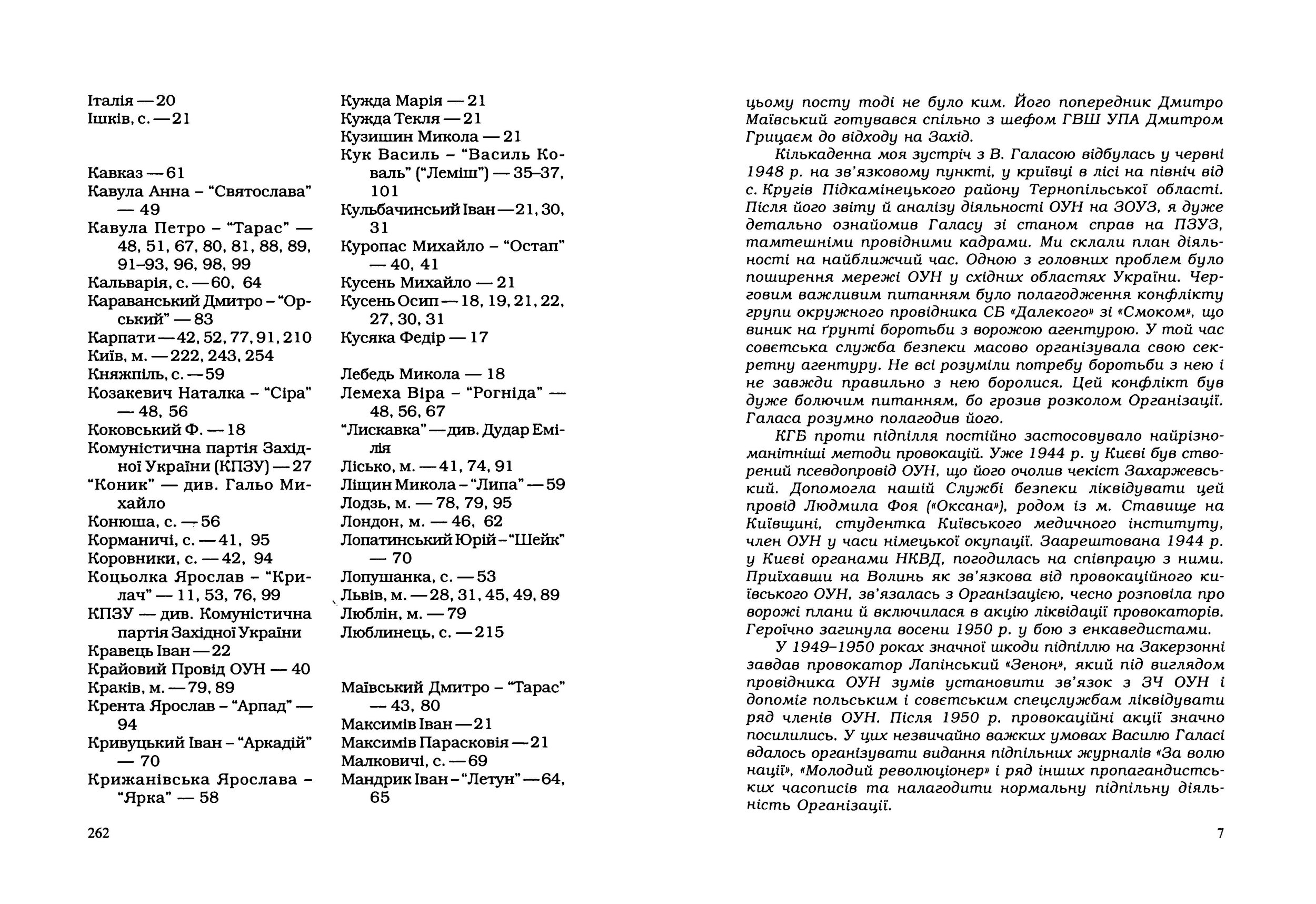 Наше життя і боротьба. Спогади. Автор — Галаса Василь. 