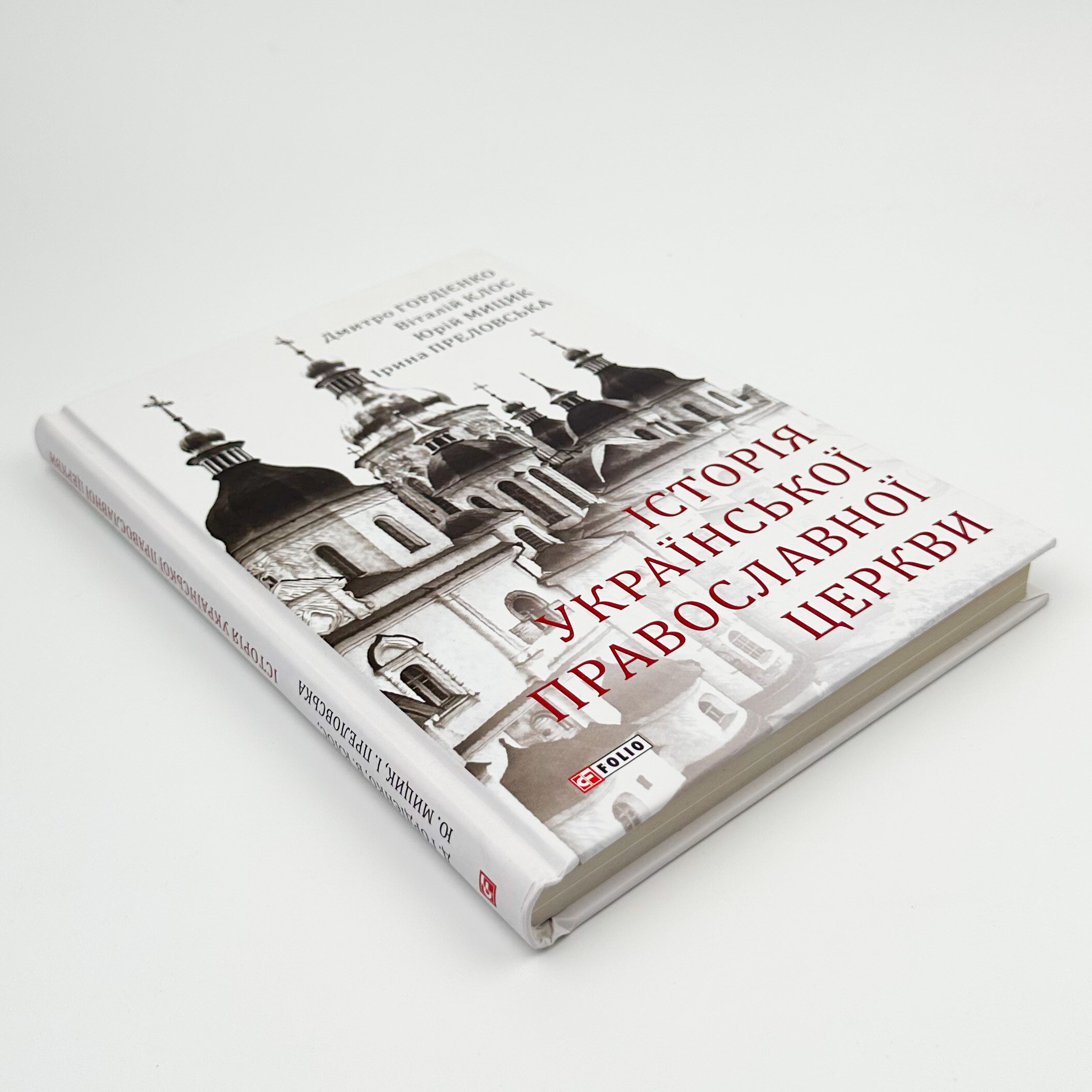 Історія Української Православної Церкви