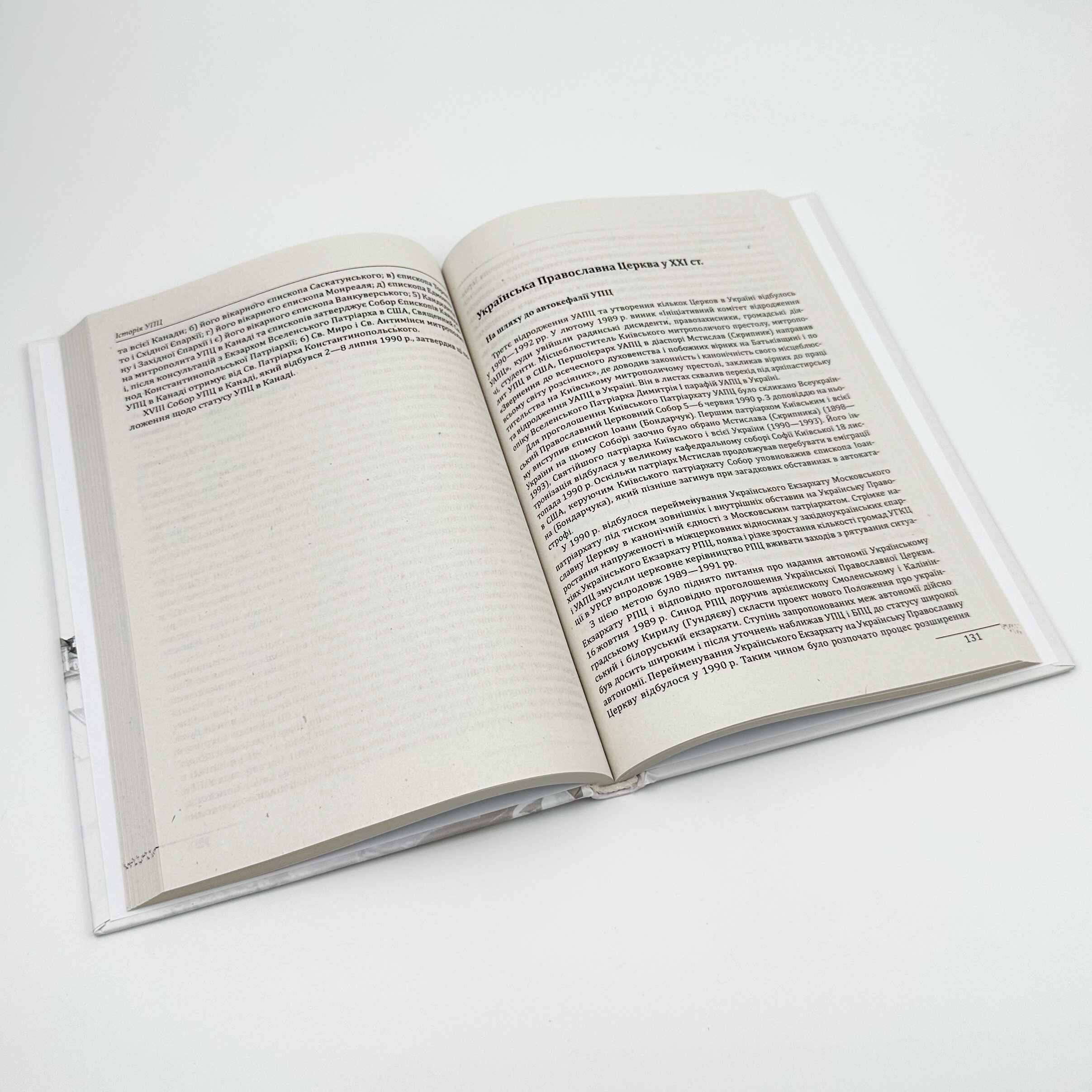 Історія Української Православної Церкви. Автор — Дмитро Гордієнко, Віталій Клос, Юрій Мицик, Ірина Преловська. 