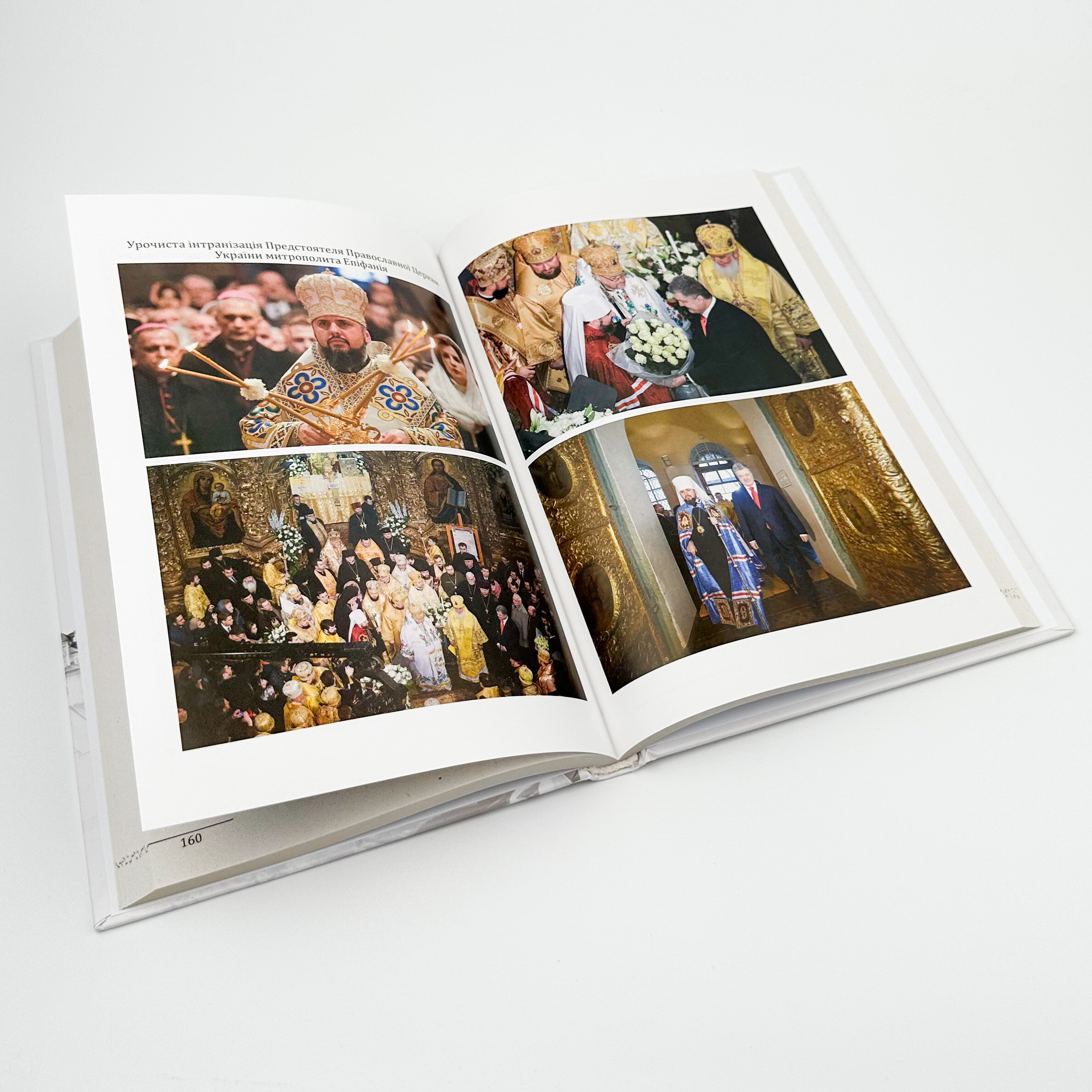 Історія Української Православної Церкви. Автор — Дмитро Гордієнко, Віталій Клос, Юрій Мицик, Ірина Преловська. 