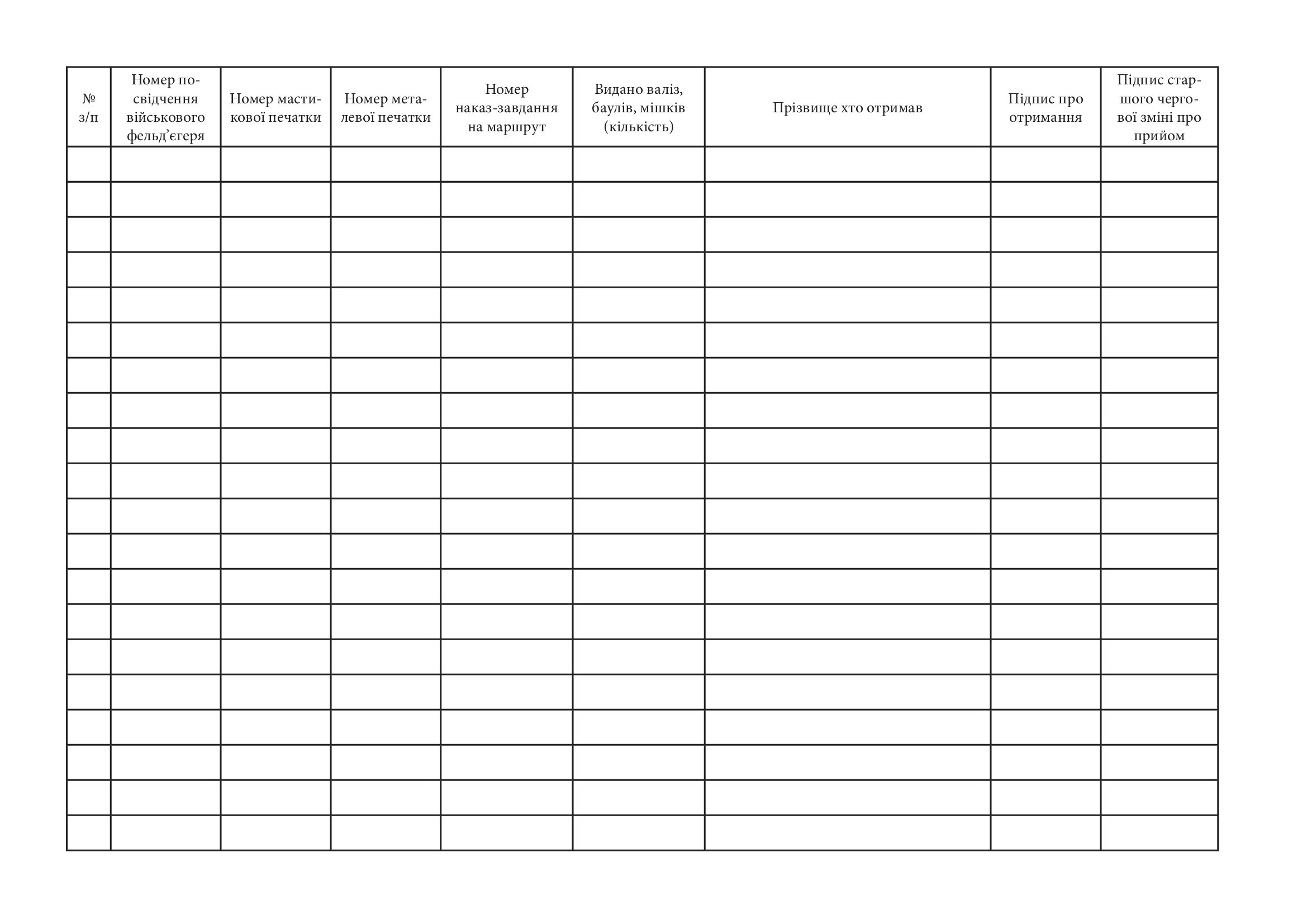 Книга видачі посвідчень, валіз, баулів, мішків, печаток