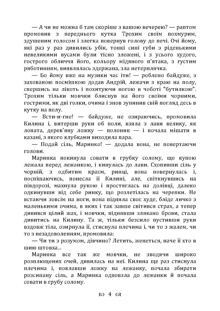 Голота. Повість