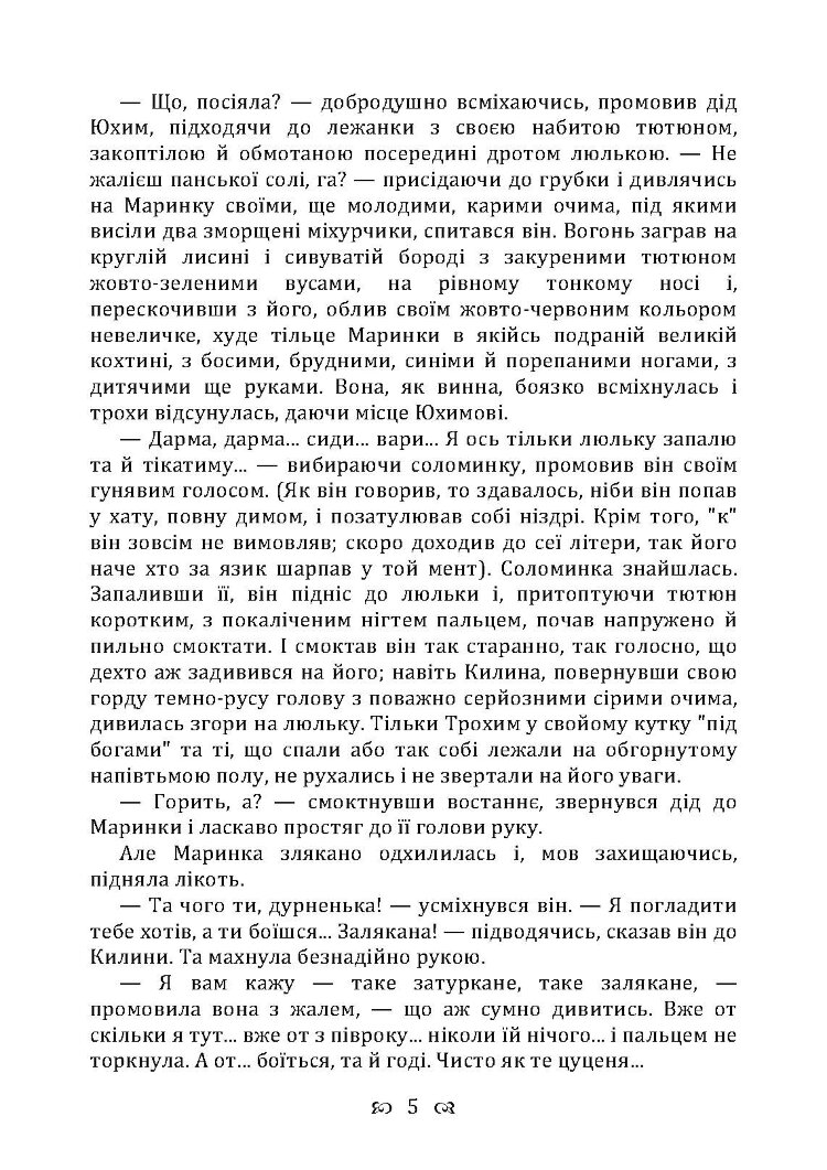 Голота. Повість