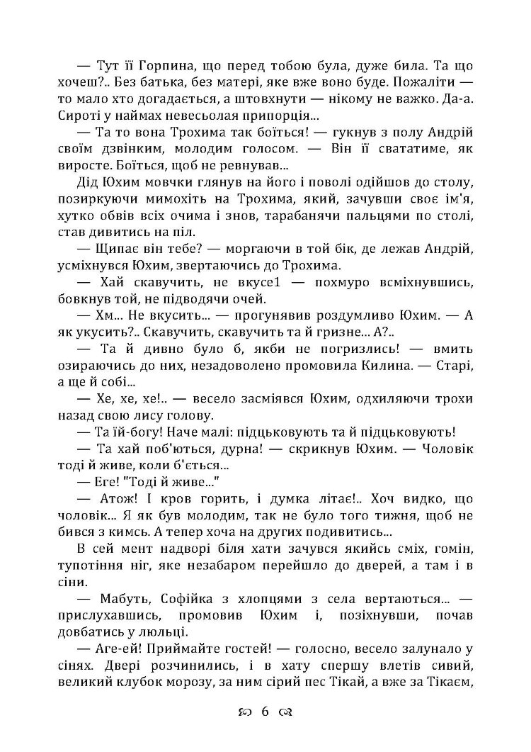 Голота. Повість