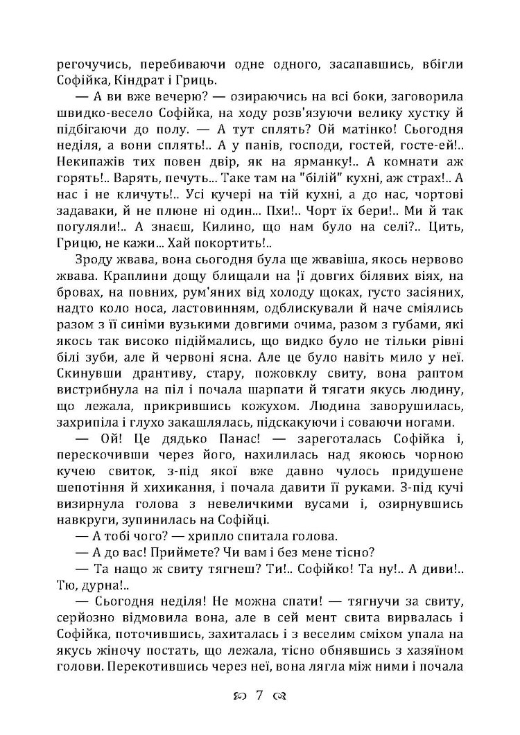 Голота. Повість
