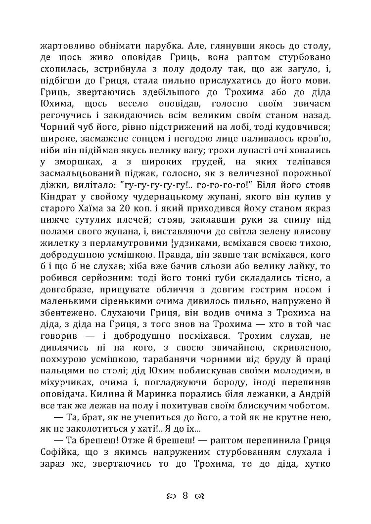 Голота. Повість