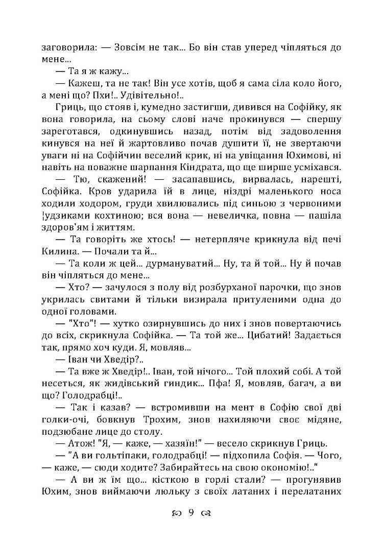 Голота. Повість
