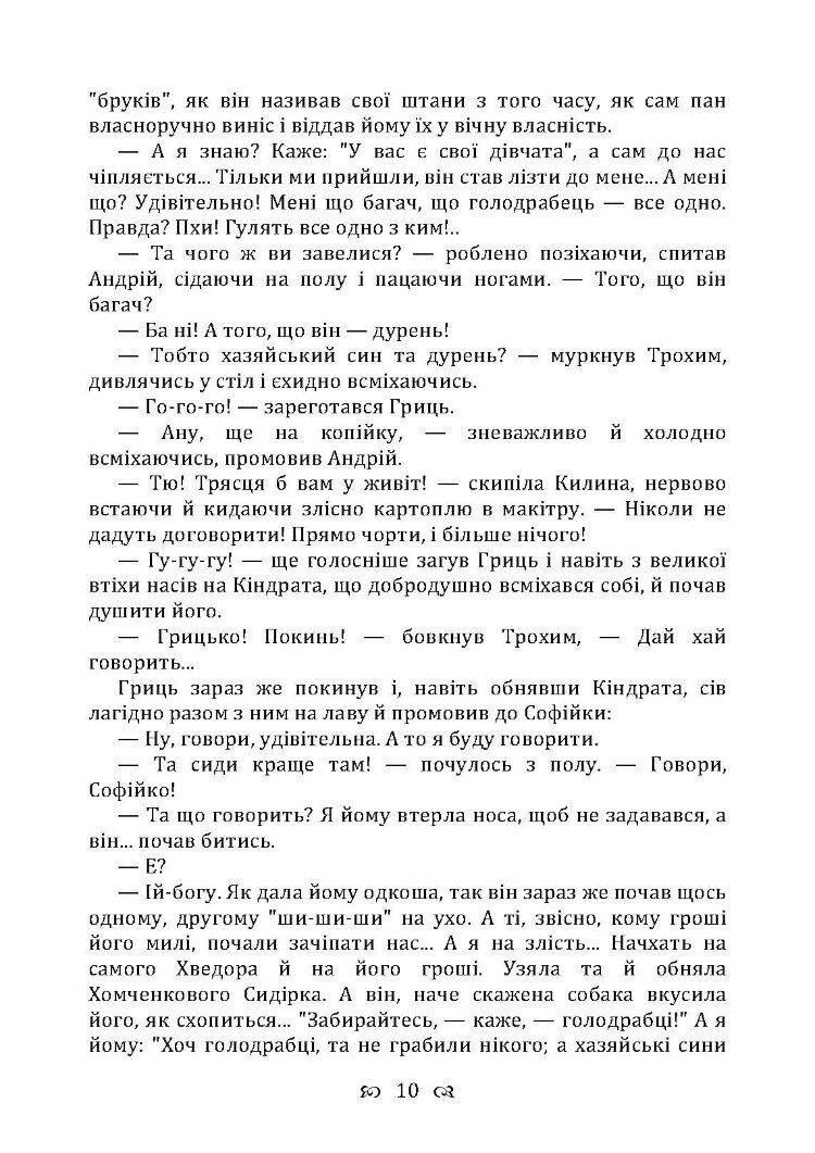 Голота. Повість