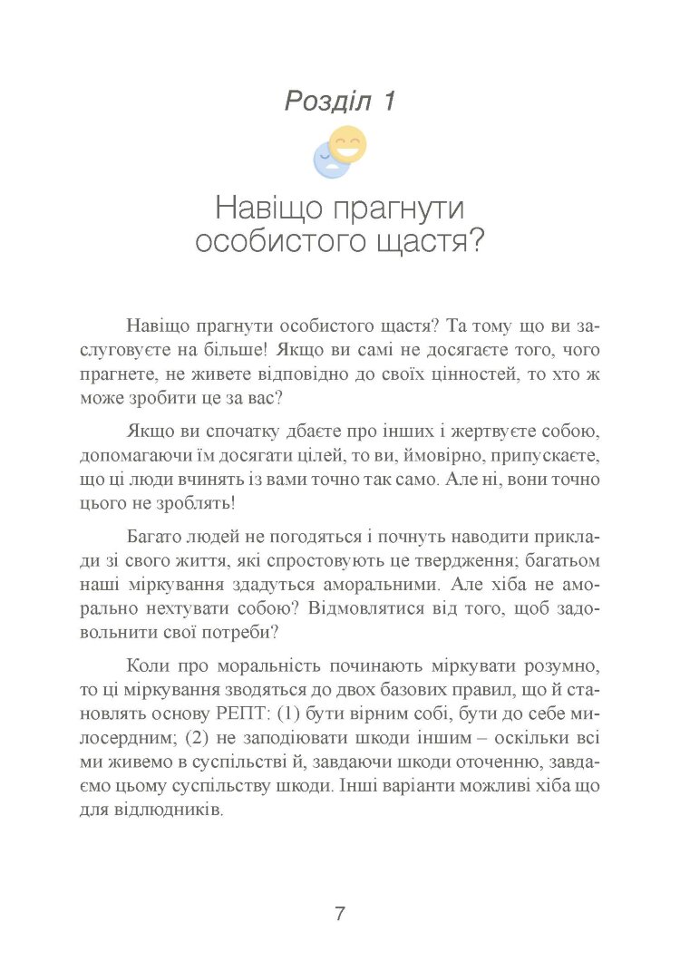 Ключ від усіх емоцій. Шлях до щастя та спокою